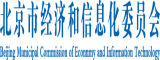 屌逼www北京市经济和信息化委员会